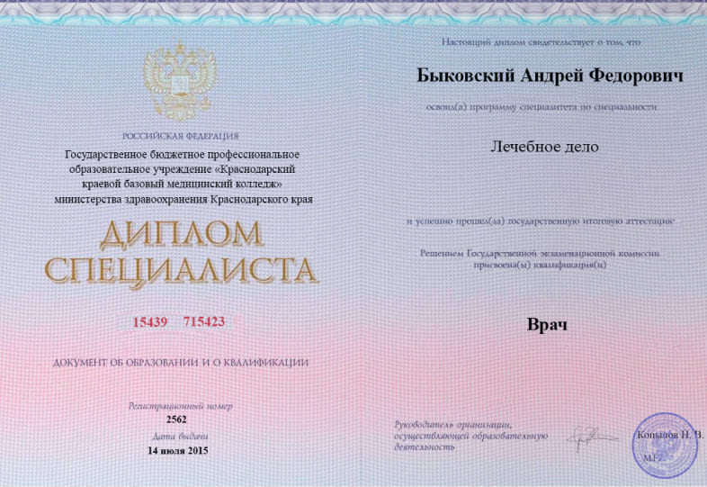 Диплом специалиста